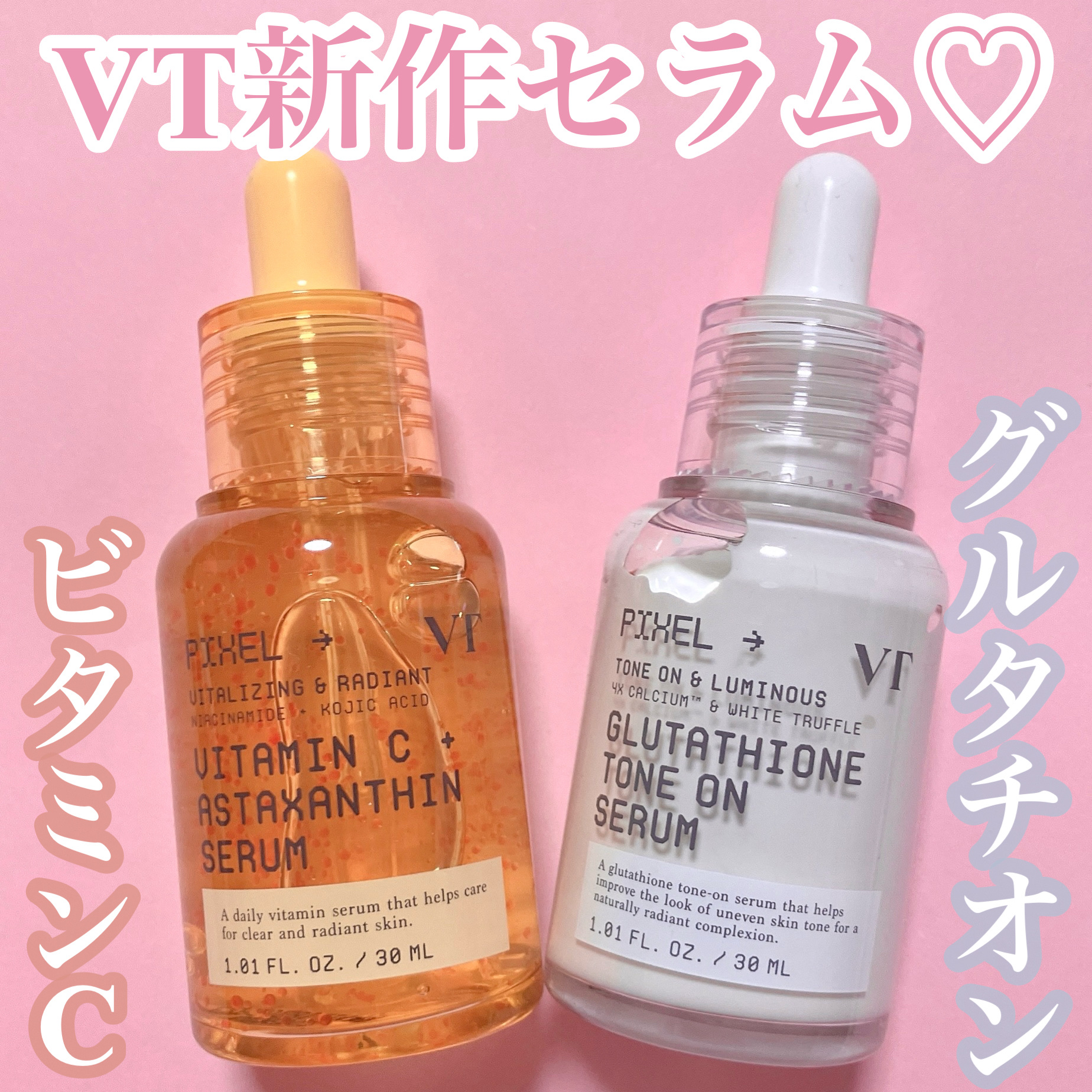 グルタチオン トーンオンセラム/VT/美容液を使ったクチコミ（1枚目）