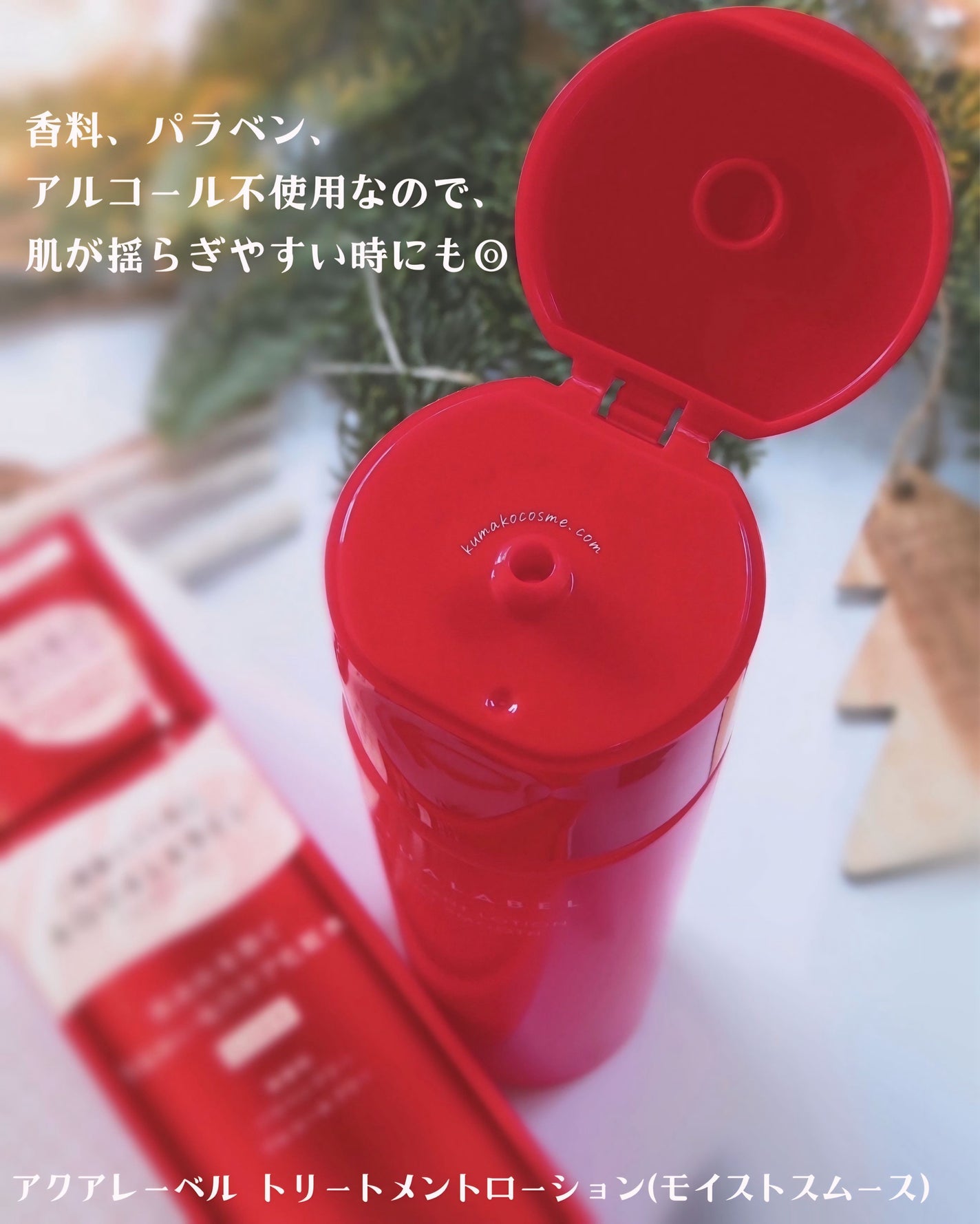 アクアレーベル トリートメントローション (モイストスムース)/アクアレーベル/化粧水を使ったクチコミ(3枚目)