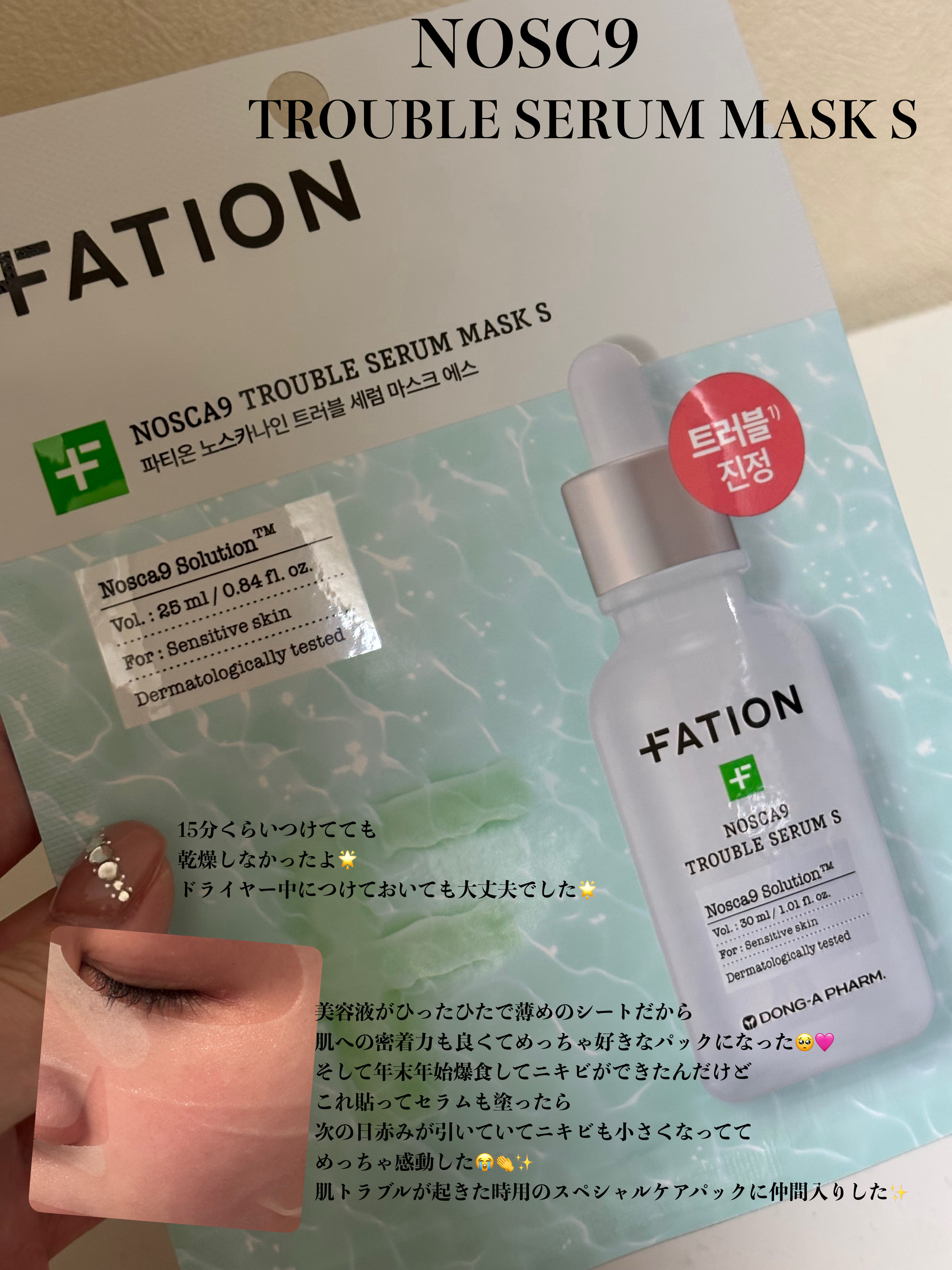 ノスカナイン T セラムマスク S/FATION/シートマスク・パックを使ったクチコミ（3枚目）