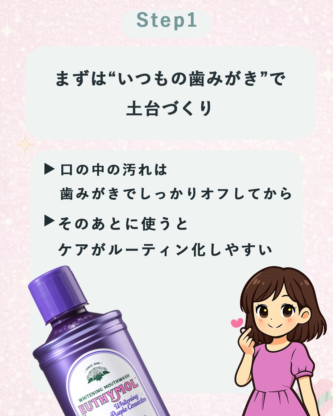 EUTHYMOL ホワイトニングパープルコレクターマウスウォッシュのクチコミ「EUTHYMOL｜紫で“黄ばみ印象*”を補色ケアするマウスウォッシュ💜
@lgbeauty_j.....」（2枚目）