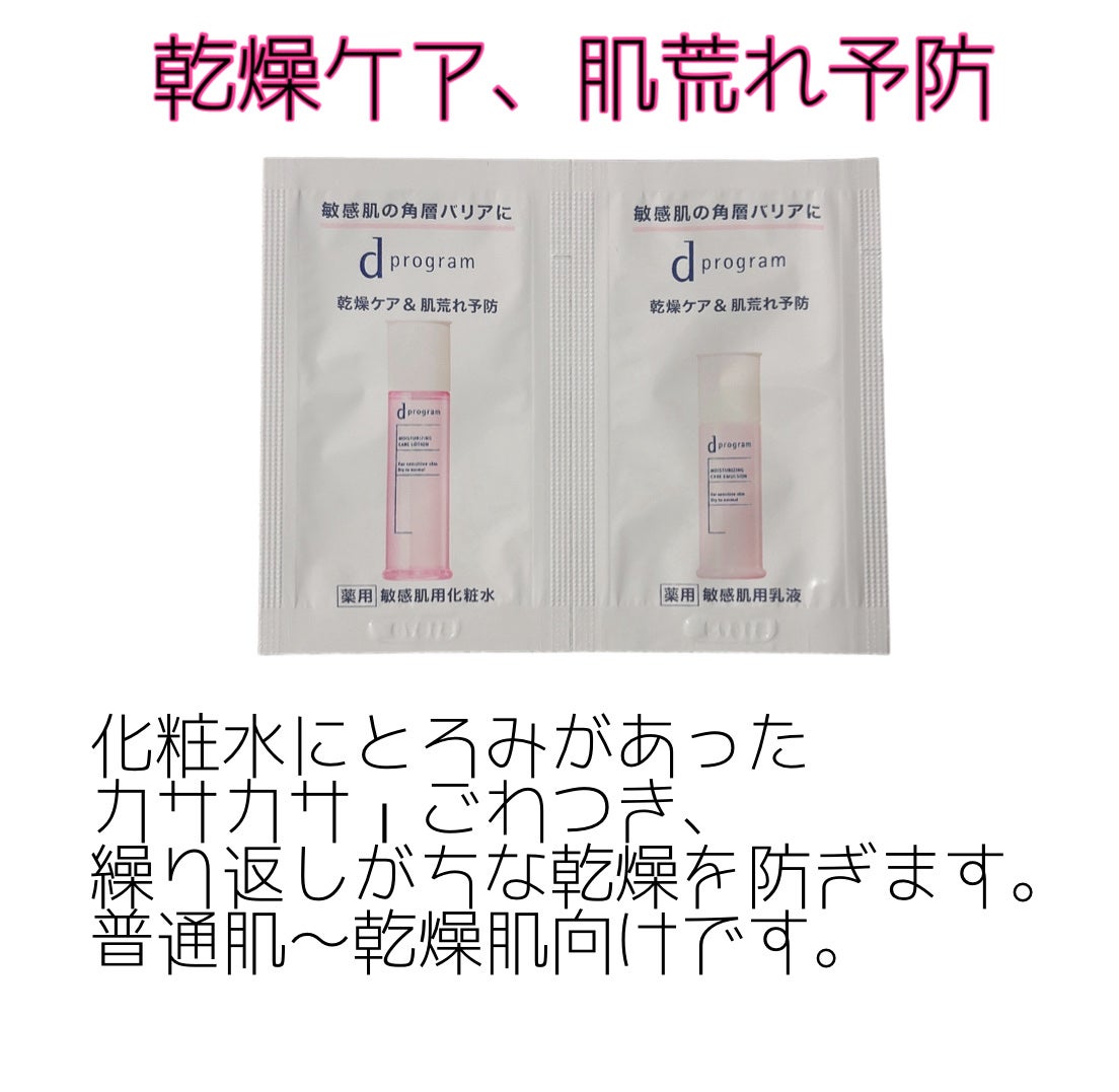 d プログラム バランス&アクネケア ローション EX/d プログラム/化粧水を使ったクチコミ(4枚目)