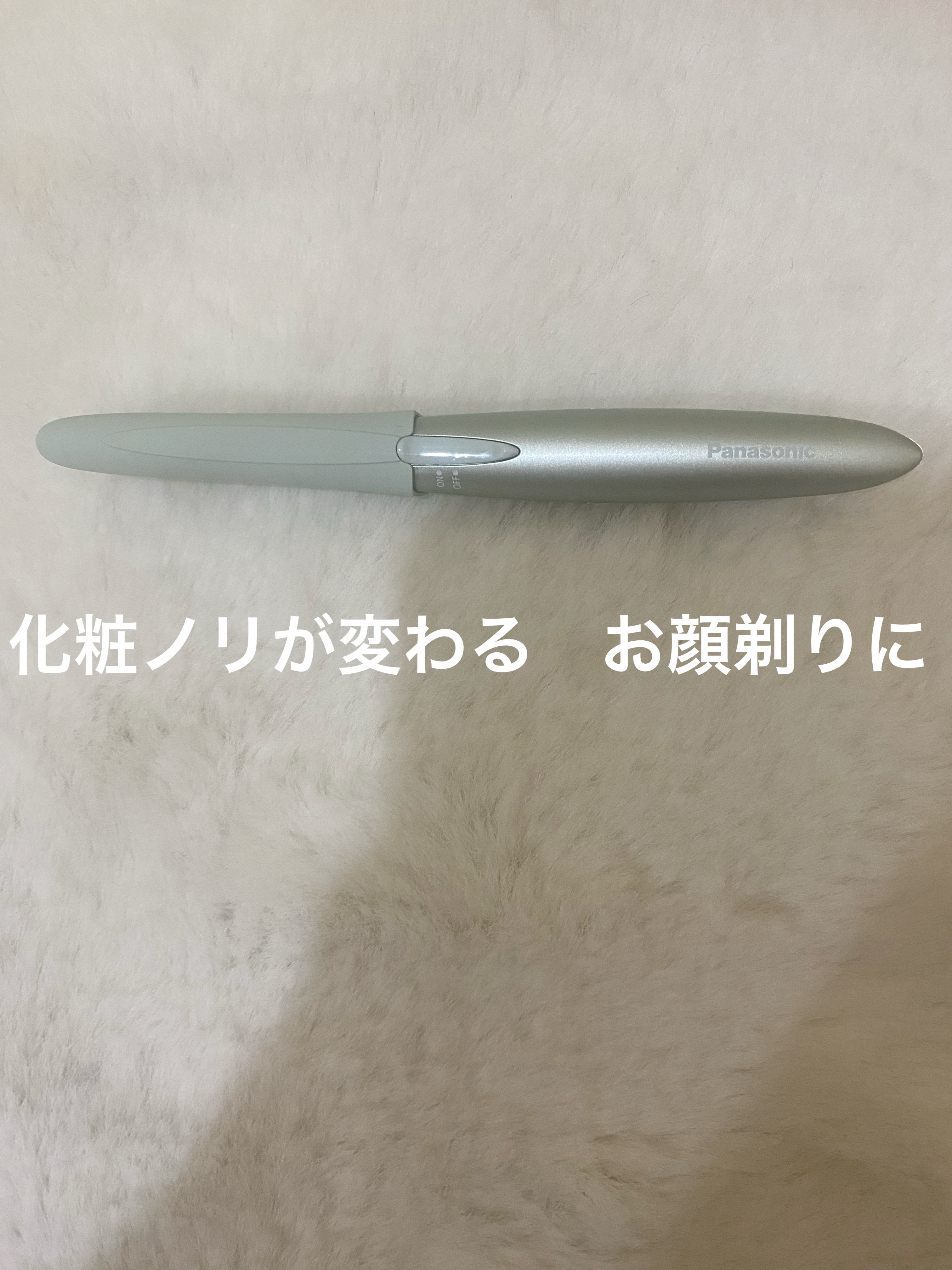 Panasonic フェリエ フェイス用 ES-WF53のクチコミ「化粧ノリが変わりました！！
医療脱毛の際にこちらを使っていただいてから顔の産毛処理にはフェリエ.....」（1枚目）