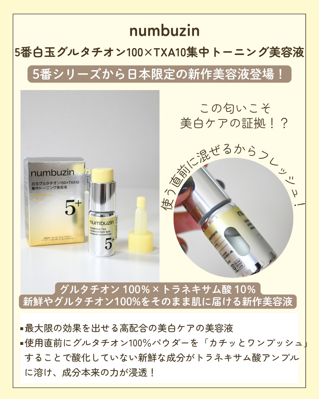5番 白玉グルタチオン100×TXA10集中トーニング美容液/numbuzin/美容液を使ったクチコミ（2枚目）