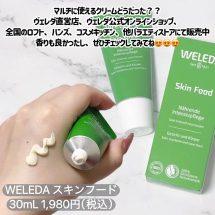スキンフード /WELEDA/ボディクリームを使ったクチコミ(5枚目)