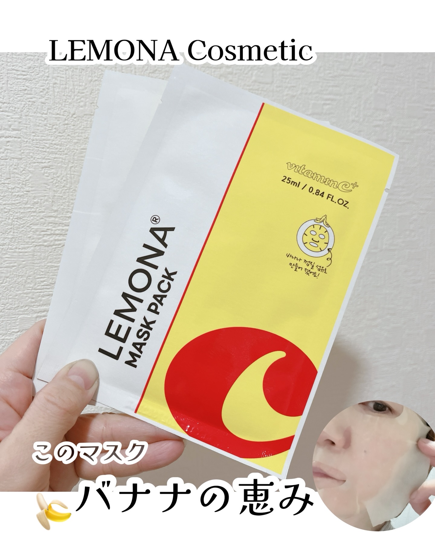 ビタミンC+ マスクパック 5枚入り/LEMONA Cosmetic/シートマスク・パックを使ったクチコミ（1枚目）