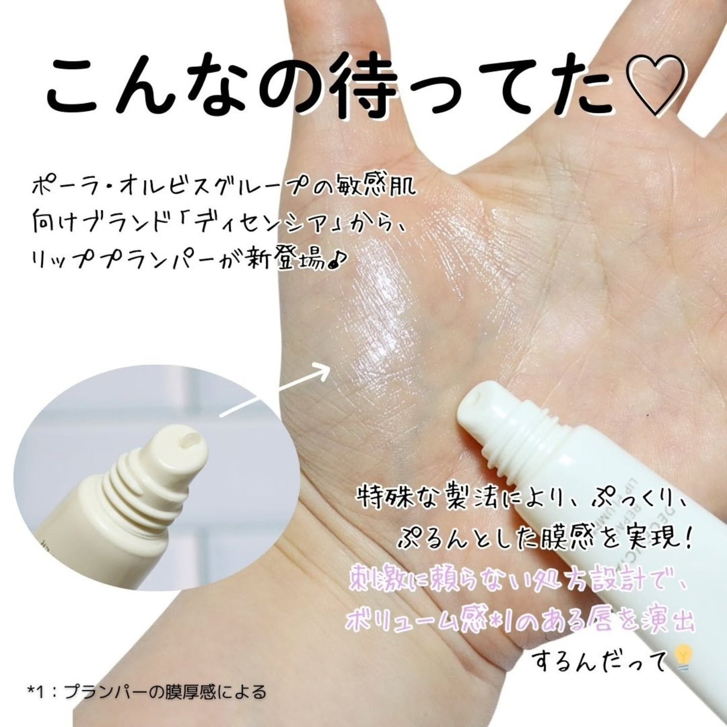 ディセンシア リペア リップ プランパー/DECENCIA/リッププランパーを使ったクチコミ(3枚目)