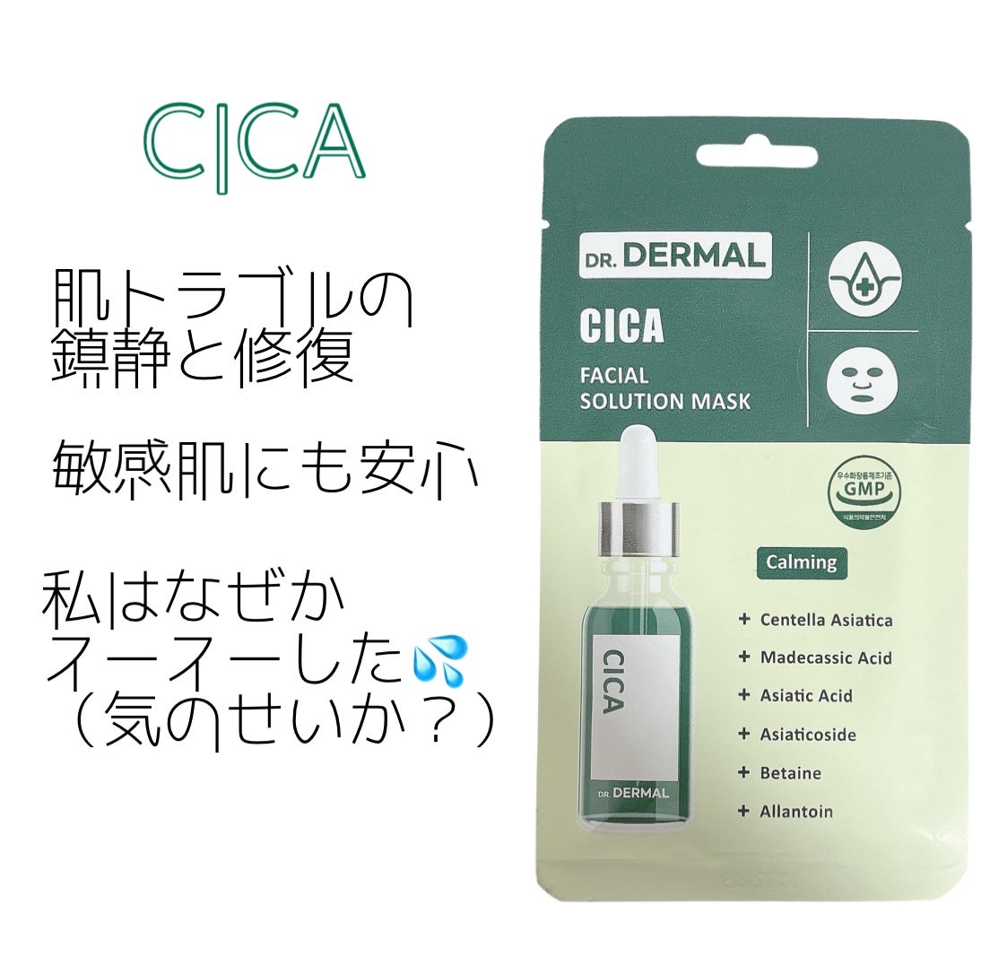 Dr.DERMALフェイシャルソリューションマスク/Dr.DERMAL/シートマスク・パックを使ったクチコミ(1枚目)