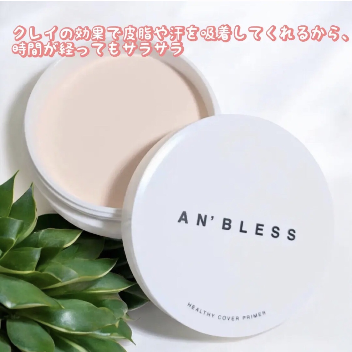 ヘルシーカバープライマー/AN’BLESS/化粧下地を使ったクチコミ（2枚目）