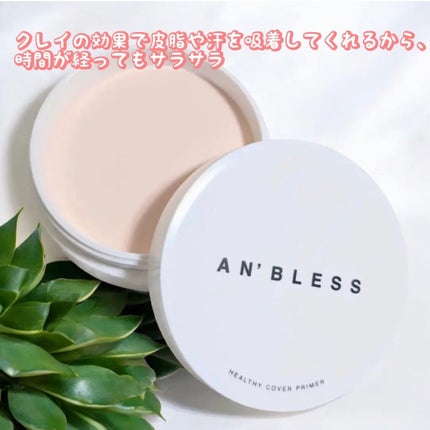 ヘルシーカバープライマー/AN’BLESS/化粧下地を使ったクチコミ(2枚目)