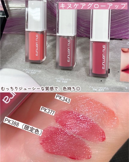 キヌケアグローアップ/shu uemura/口紅を使ったクチコミ(8枚目)