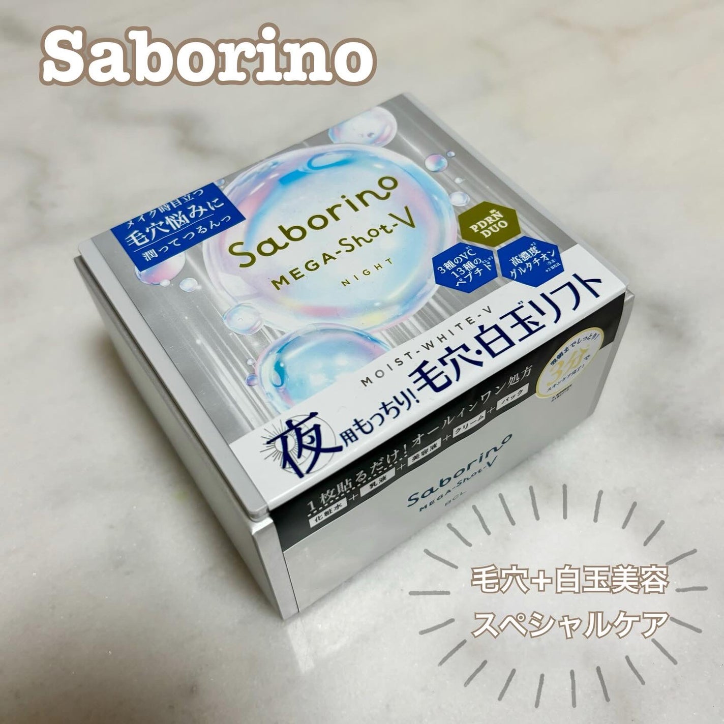 サボリーノ メガショット 夜用白玉タイトニングマスクV/サボリーノ/シートマスク・パックを使ったクチコミ(1枚目)