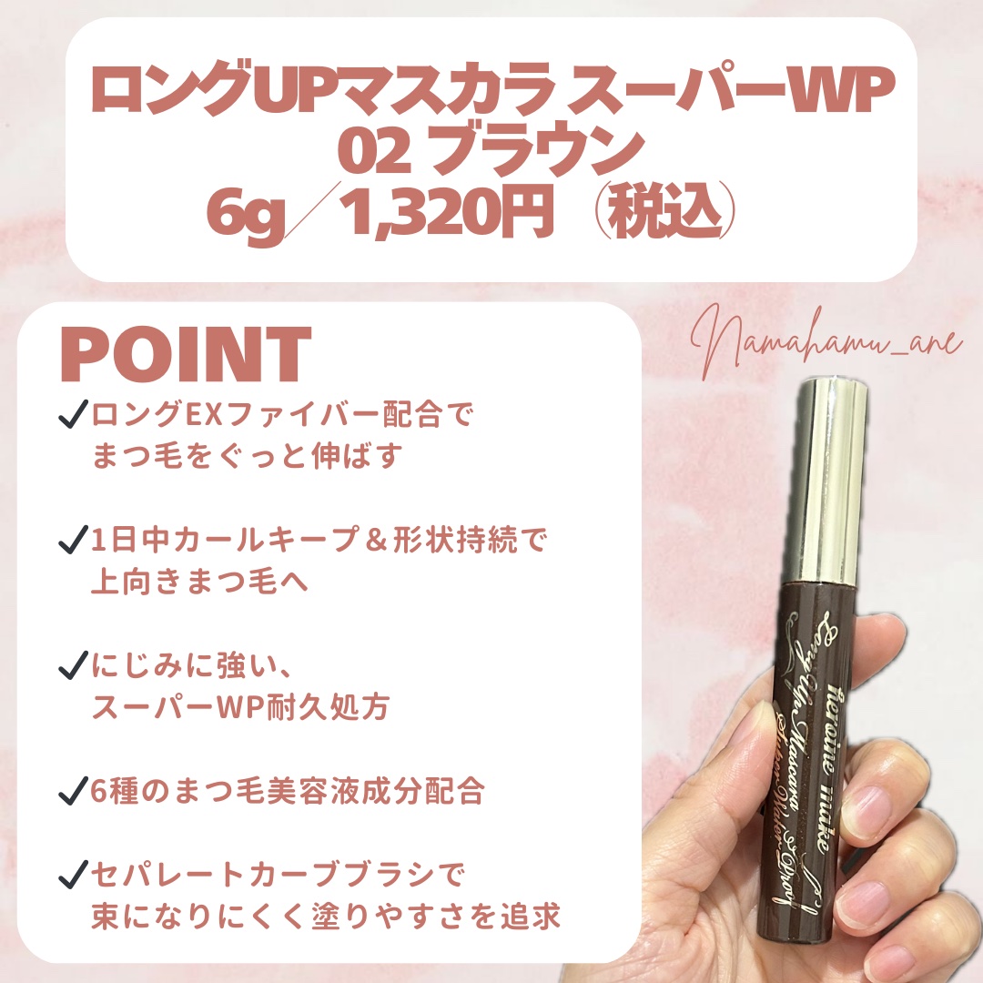 ロングUPマスカラ スーパーWP/ヒロインメイク/マスカラを使ったクチコミ（2枚目）