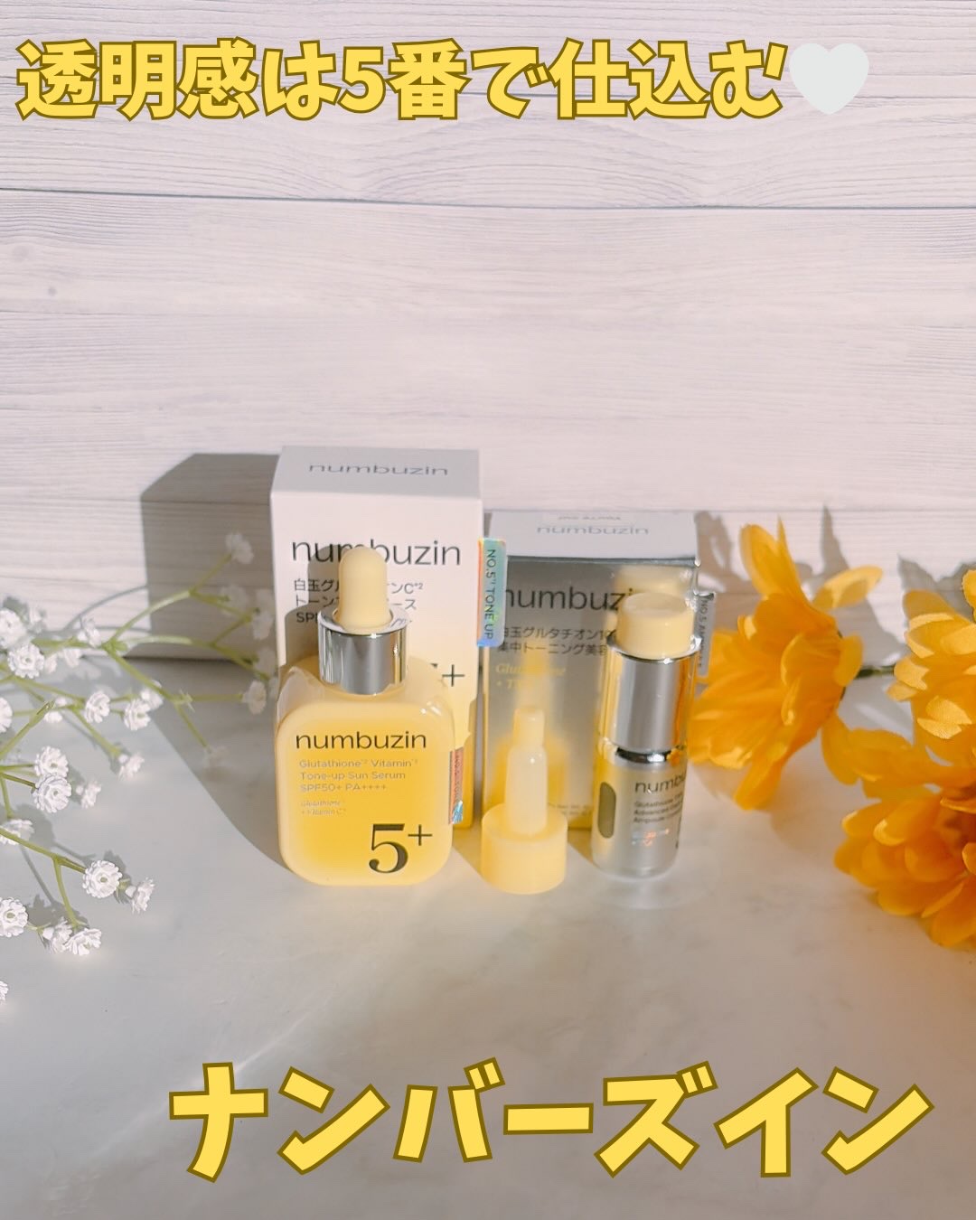 5番 白玉グルタチオンCトーンアップベース SPF50+ PA++++/numbuzin/化粧下地を使ったクチコミ（2枚目）