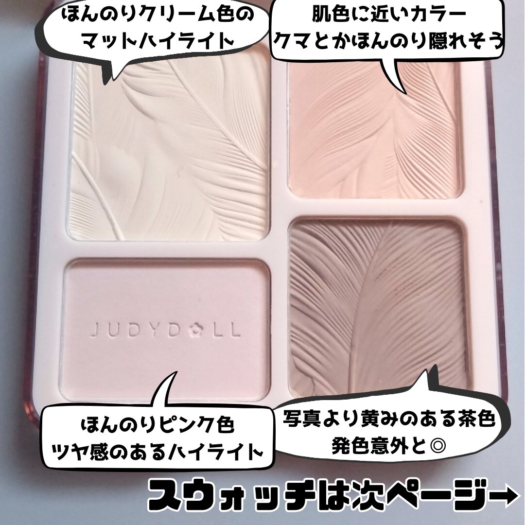 JUDYDOLL JUDYDOLL メリハリマスターパレットのクチコミ「【JUDYDOLL】メリハリマスターパレット
一番新しい色の「#05N　エアリーカバートーン」.....」（2枚目）