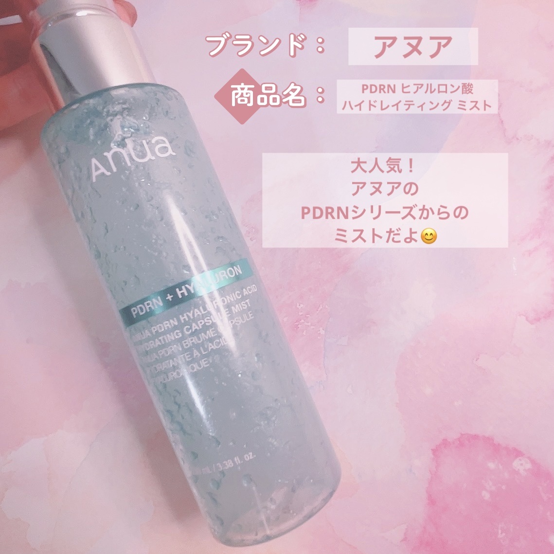 PDRNヒアルロン酸ハイドレイティングミスト/Anua/ミスト状化粧水を使ったクチコミ（1枚目）