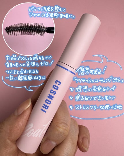 コスノリ アイラッシュティンティングセラム/COSNORI/まつげ美容液を使ったクチコミ(2枚目)