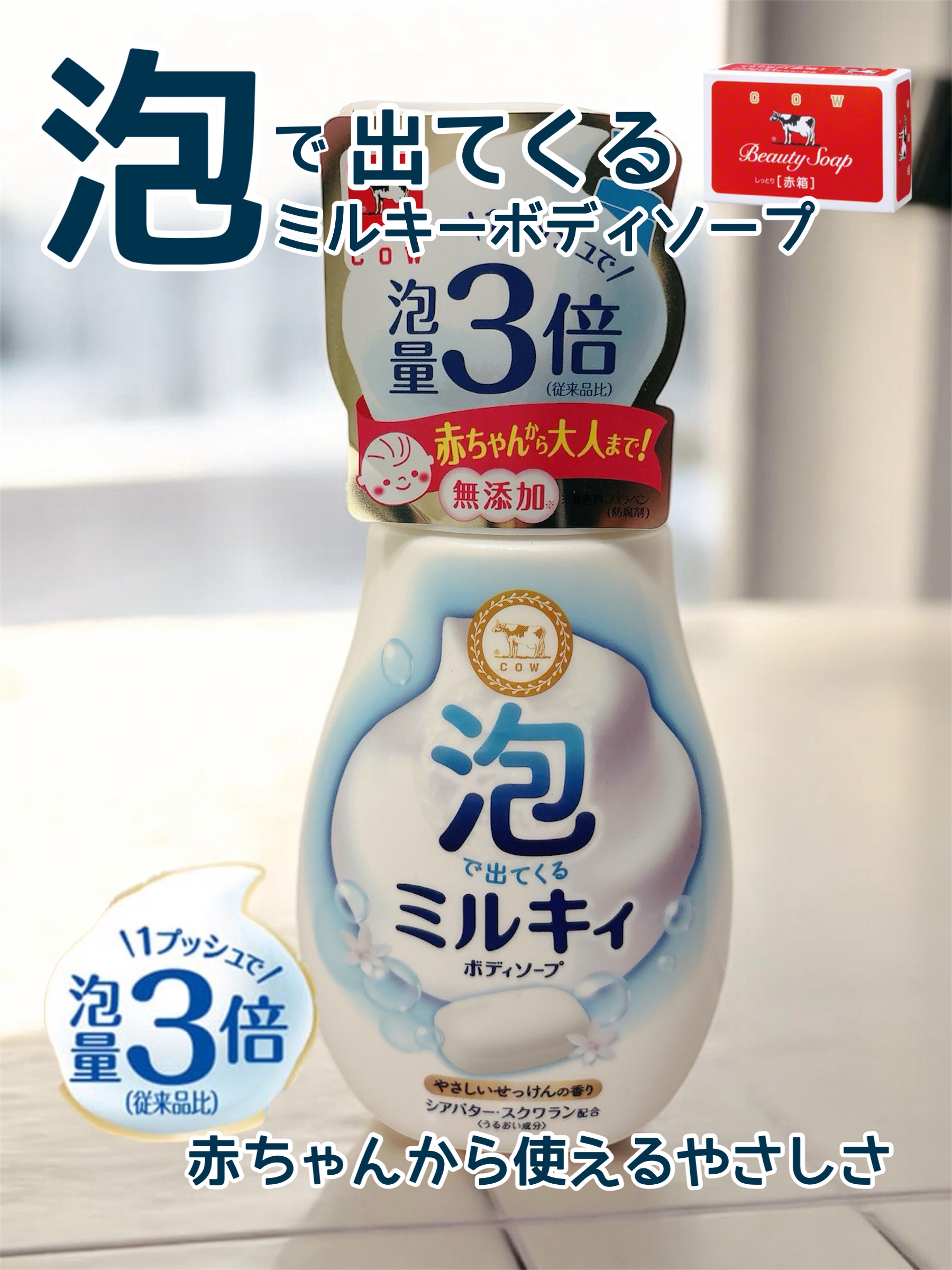 泡で出てくる ミルキィボディソープ やさしいせっけんの香り/ミルキィ/ボディソープを使ったクチコミ（1枚目）