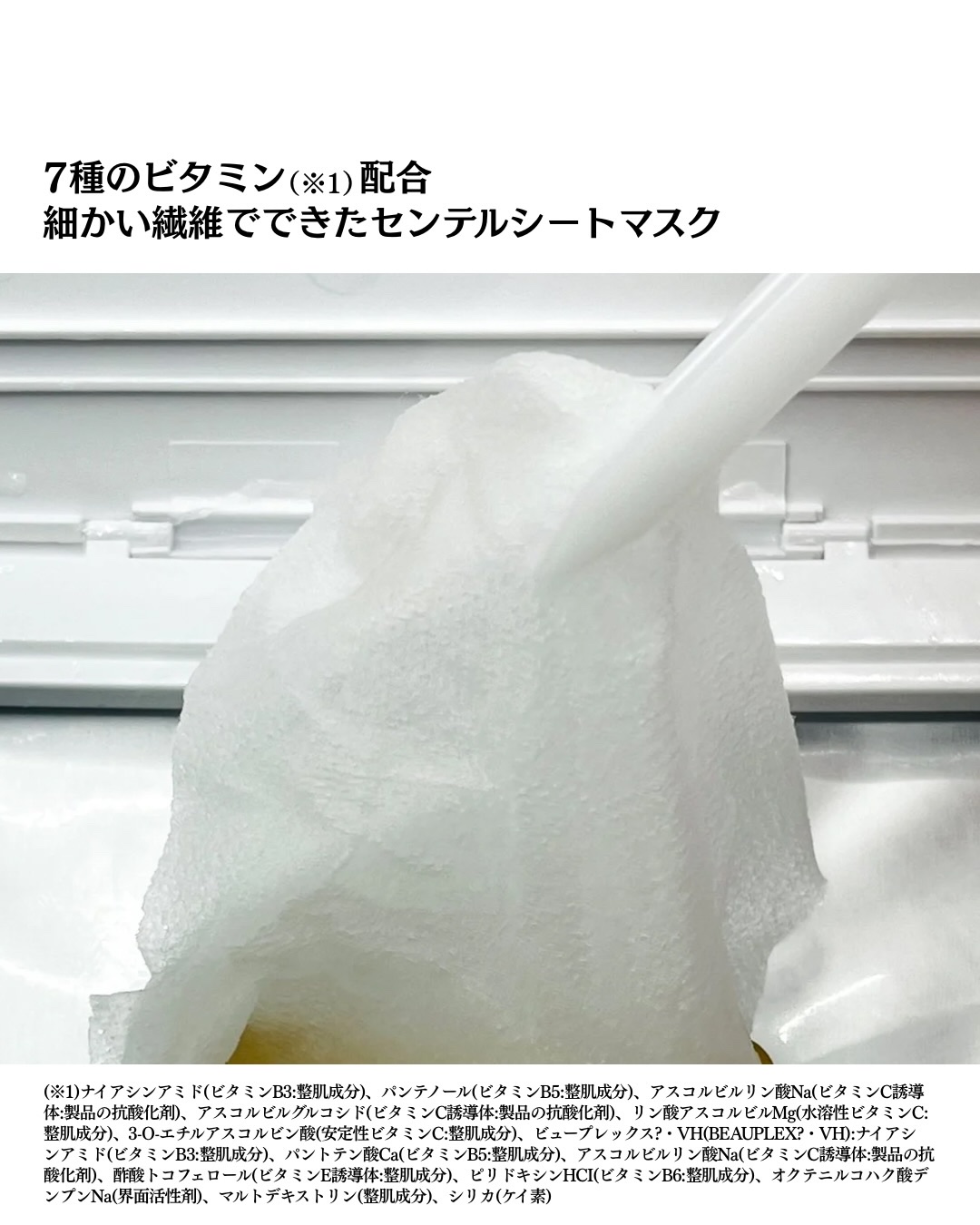 ビタミンC(*⁶)パンテノールマスク/MIJIN COSMETICS/シートマスク・パックを使ったクチコミ（3枚目）