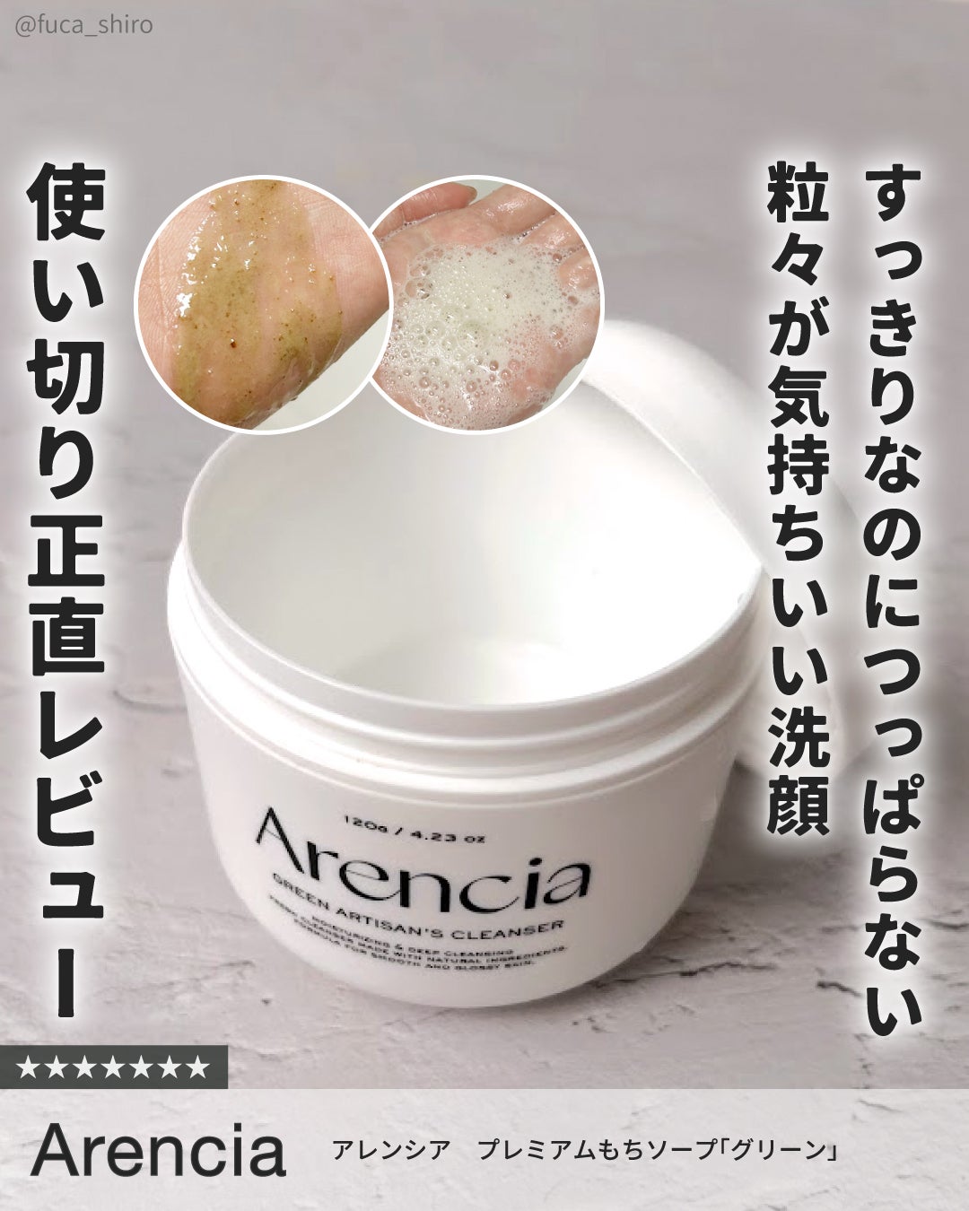 プレミアムもちソープ「グリーン」 /アレンシア/その他洗顔料を使ったクチコミ(1枚目)