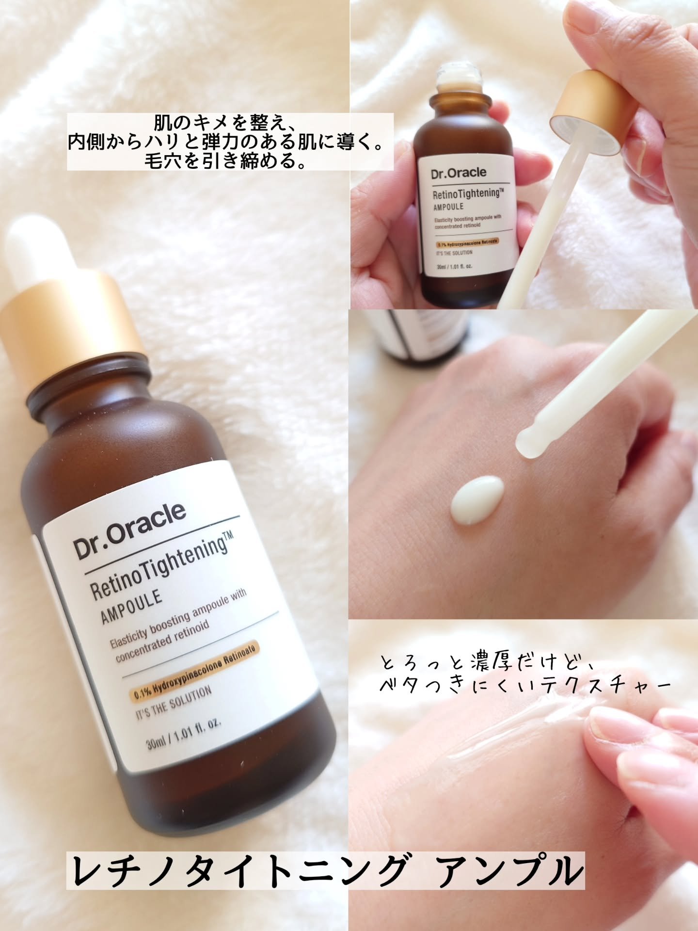 レチノタイトニングアンプル/Dr.Oracle/美容液を使ったクチコミ（2枚目）