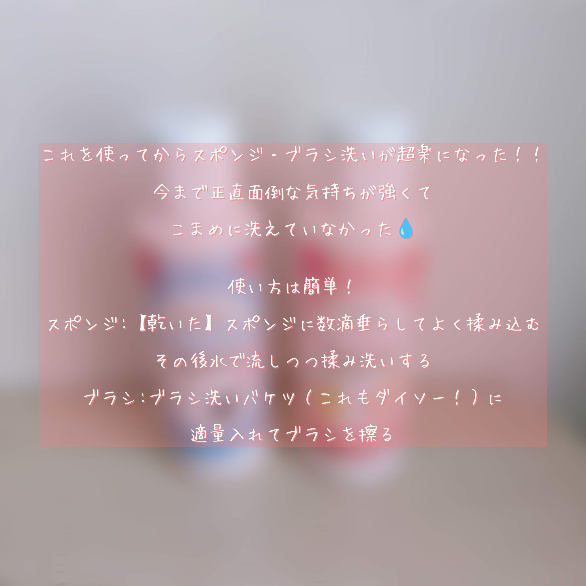 パフ・スポンジ専用洗剤/DAISO/その他化粧小物を使ったクチコミ（2枚目）
