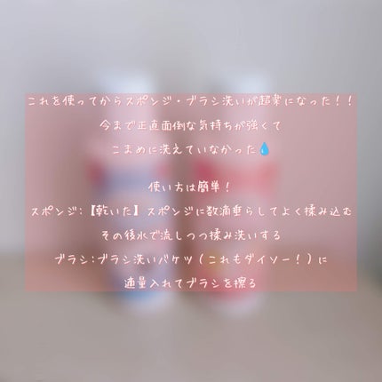 パフ・スポンジ専用洗剤/DAISO/その他化粧小物を使ったクチコミ(2枚目)