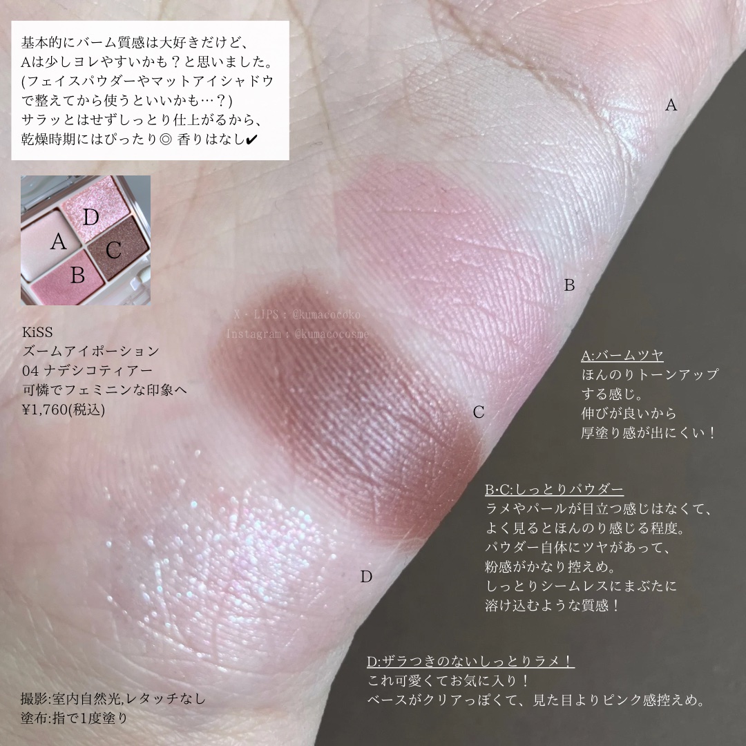 キス ズームアイポーション/KiSS/アイシャドウパレットを使ったクチコミ（3枚目）