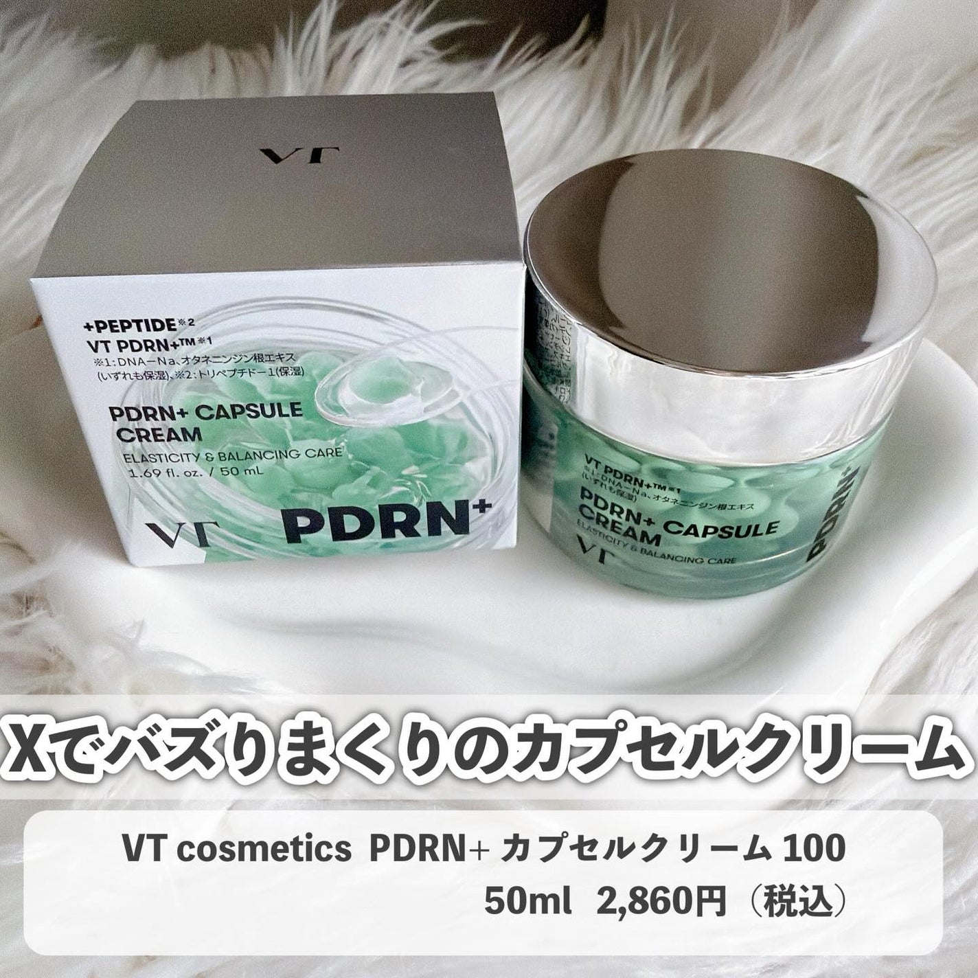 PDRN カプセルクリーム 100/VT/フェイスクリームを使ったクチコミ(4枚目)