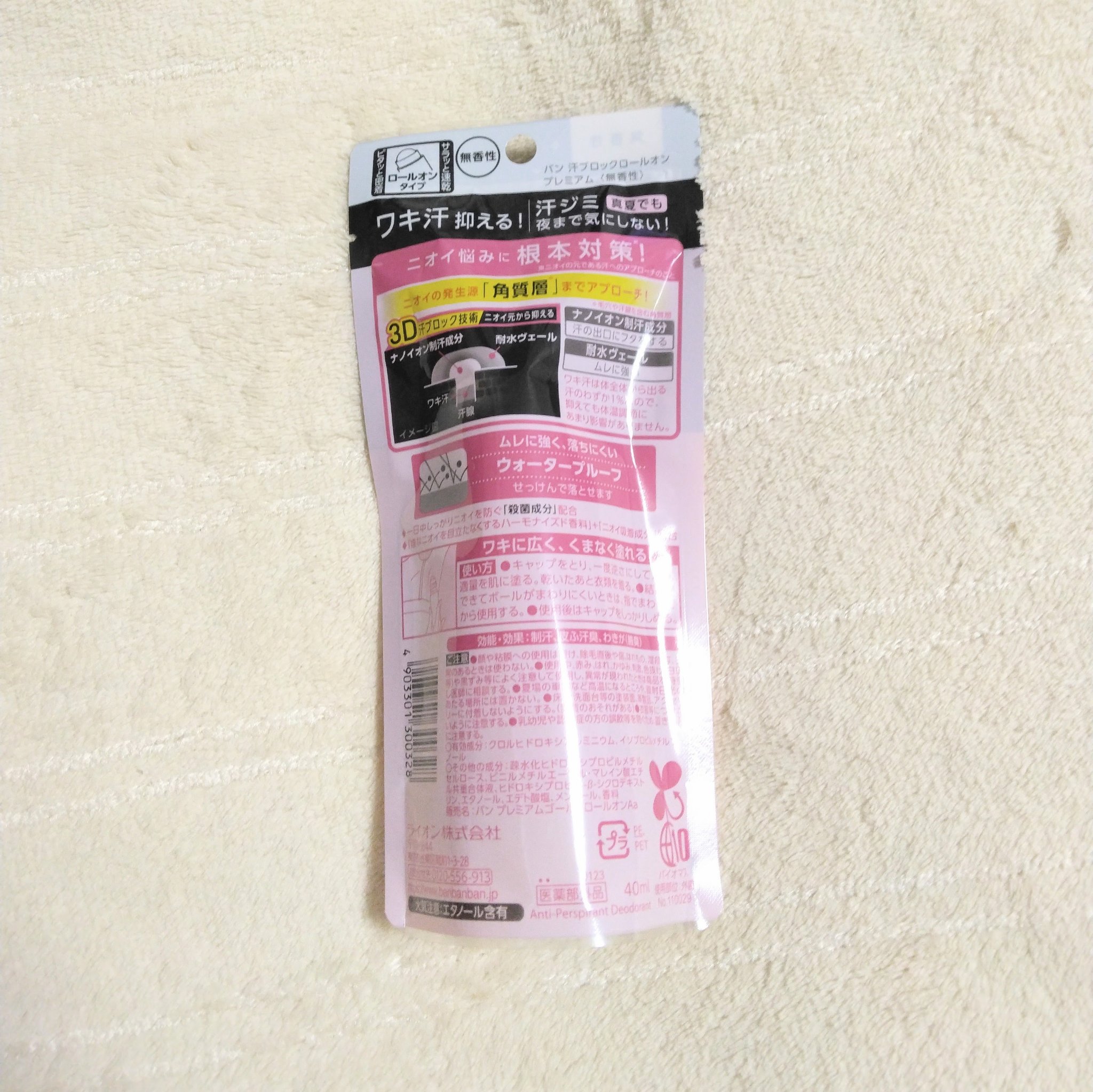 汗ブロックロールオン プレミアムゴールドラベル 無香性/Ban/デオドラント・制汗剤を使ったクチコミ（2枚目）