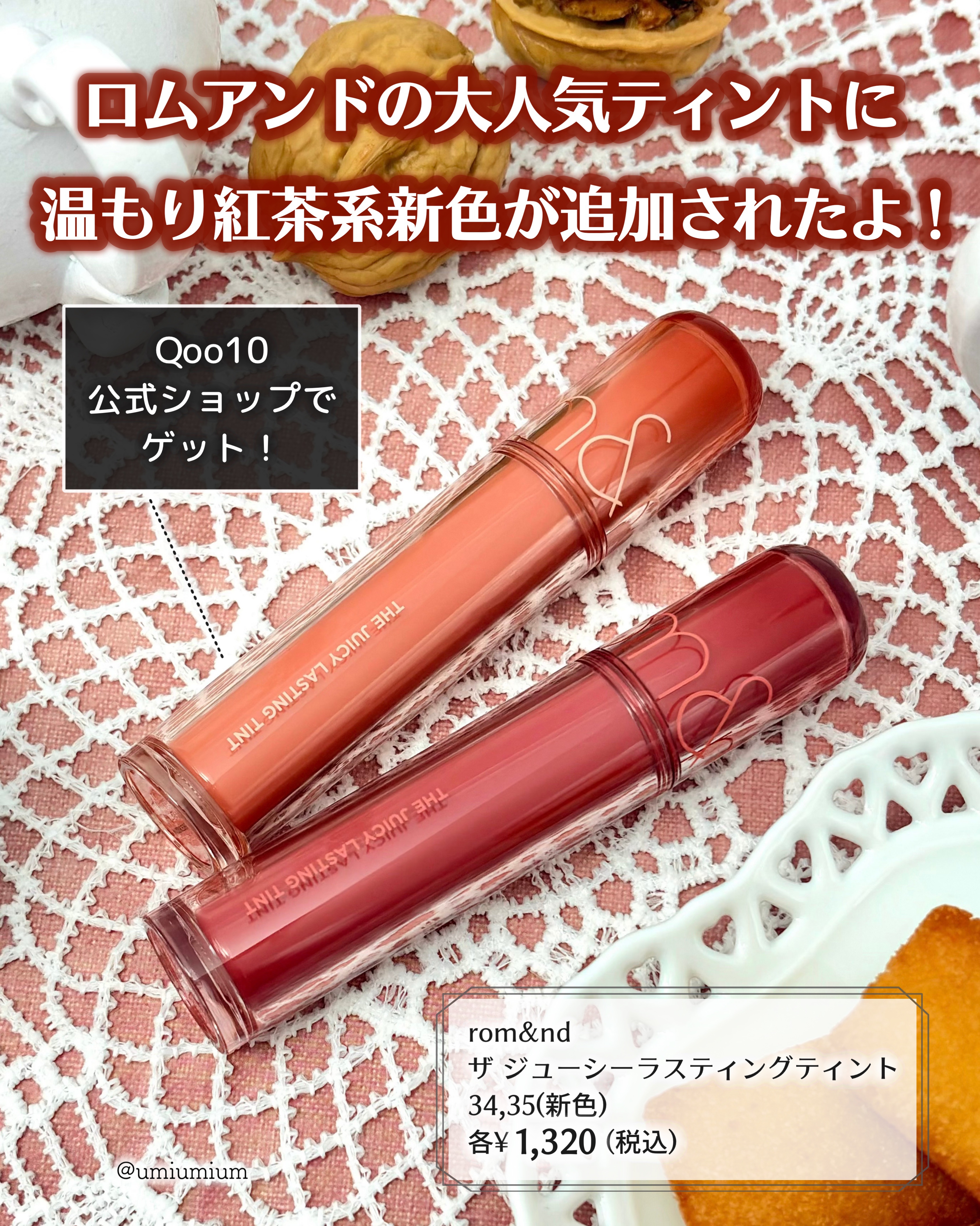 ザ ジューシーラスティングティント/rom&nd/リップティントを使ったクチコミ（2枚目）