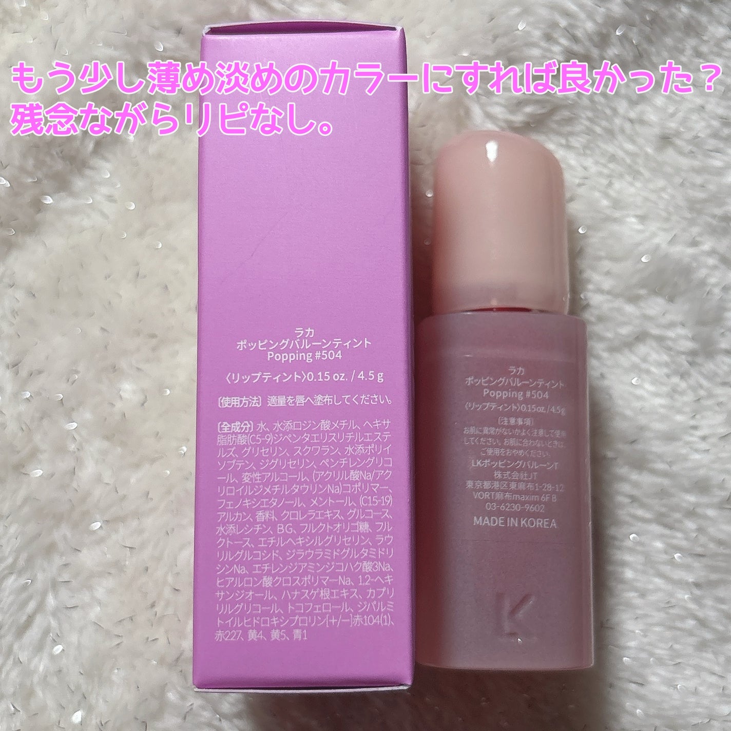 ポッピングバルーンティント/Laka/リップティントを使ったクチコミ(6枚目)
