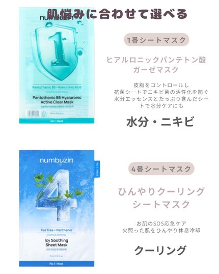 3番 すべすべキメケアシートマスク/numbuzin/シートマスク・パックを使ったクチコミ(4枚目)