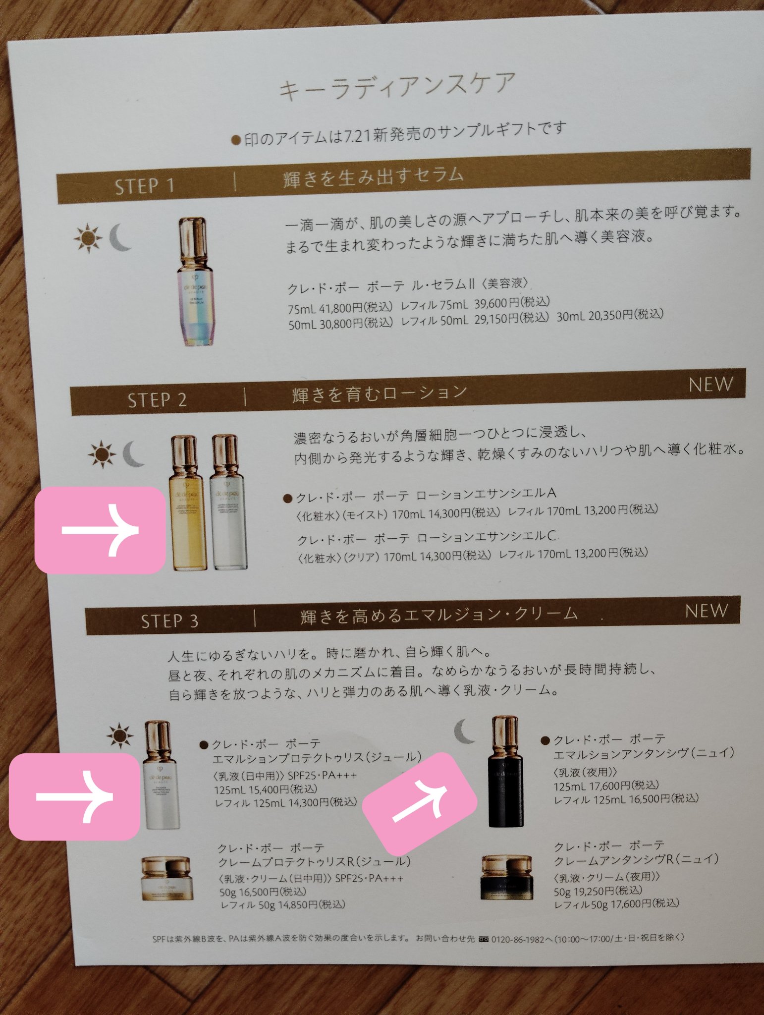 クレ・ド・ポー ボーテ エマルションプロテクトゥリス(ジュール)/クレ・ド・ポー ボーテ/乳液を使ったクチコミ（2枚目）