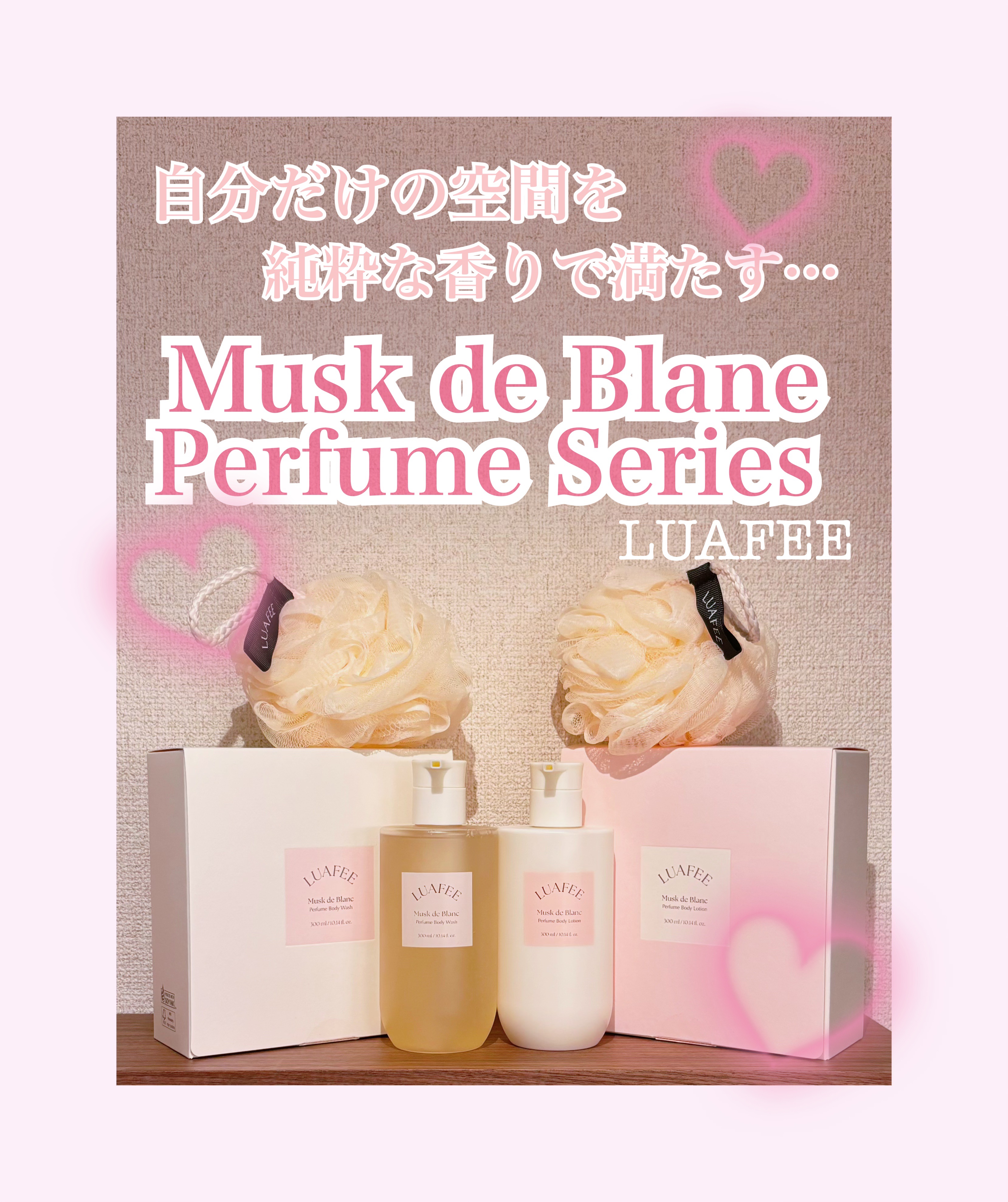 ムスク ド ブラン パフューム ボディローション/LUAFEE/ボディローションを使ったクチコミ（1枚目）
