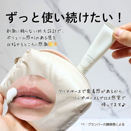 ディセンシア リペア リップ プランパー/DECENCIA/リッププランパーを使ったクチコミ(5枚目)