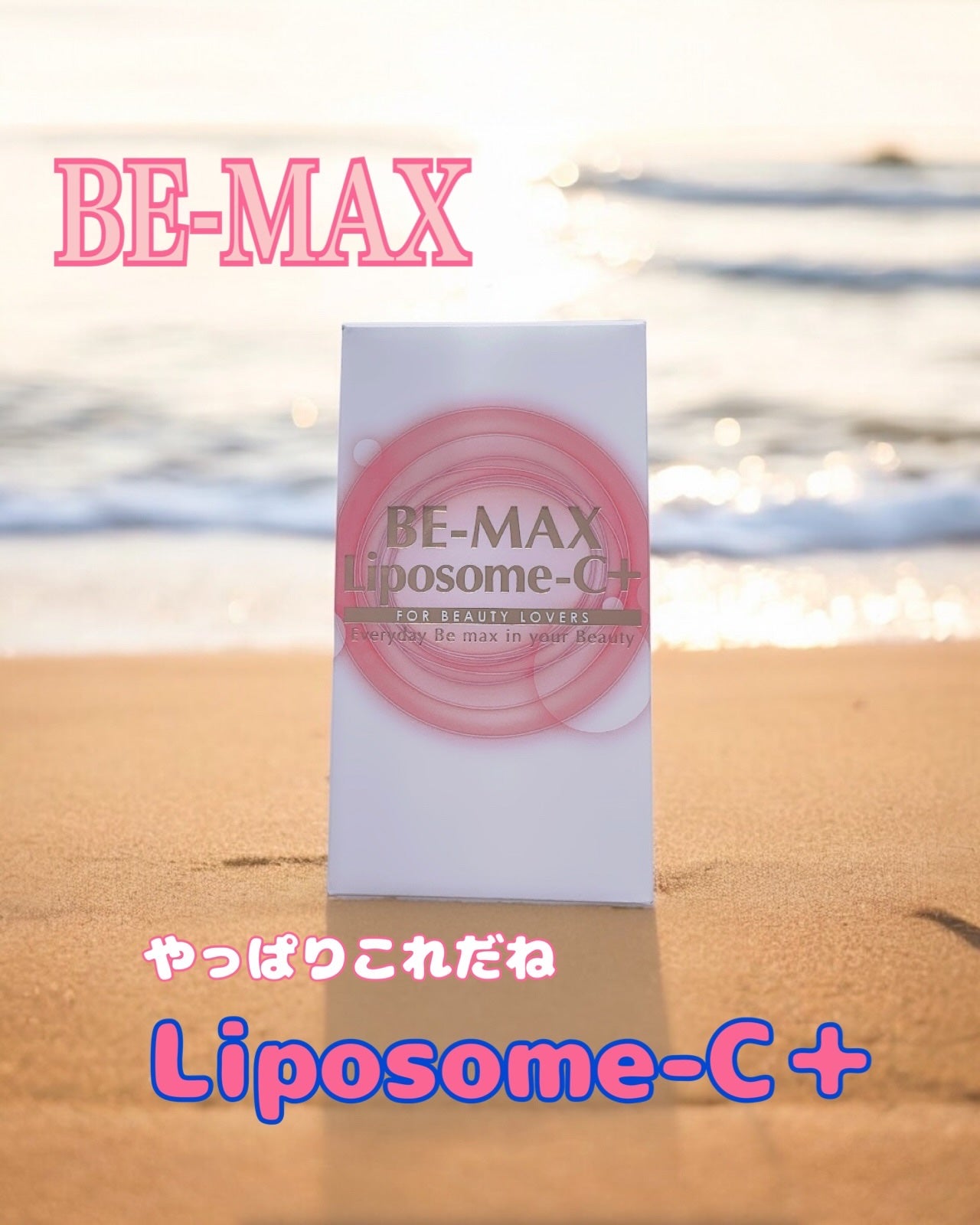 BE-MAX Liposome-C+/株式会社ライフマックス/洗顔フォームを使ったクチコミ(1枚目)