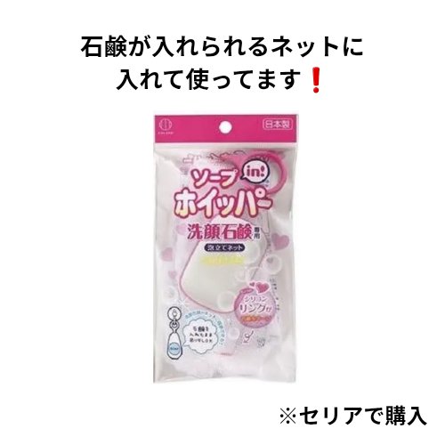 ソープinホイッパー/DAISO/その他化粧小物を使ったクチコミ（3枚目）
