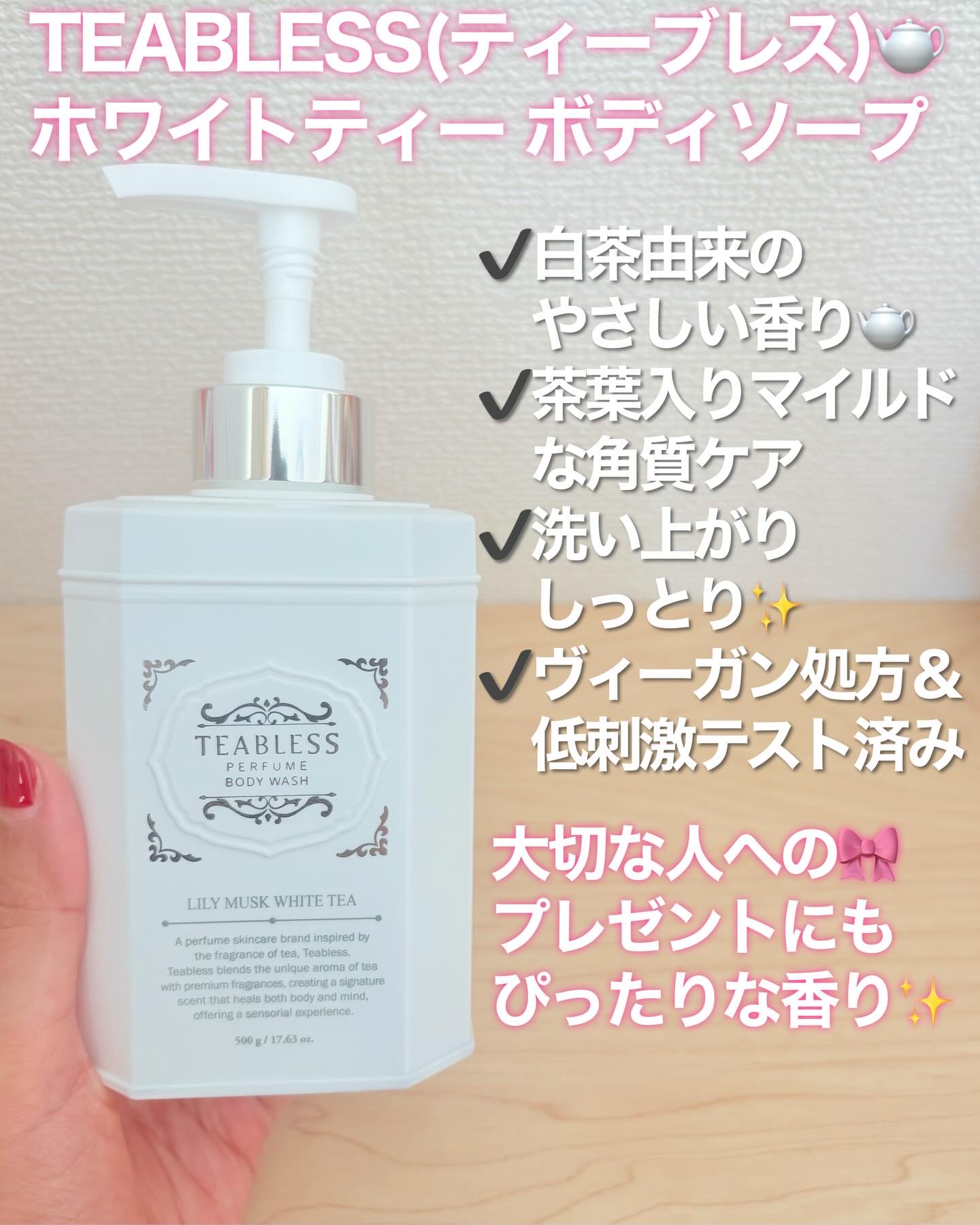 パフュームボディローション リリィムスクホワイトティー/TEABLESS/ボディローションを使ったクチコミ（2枚目）
