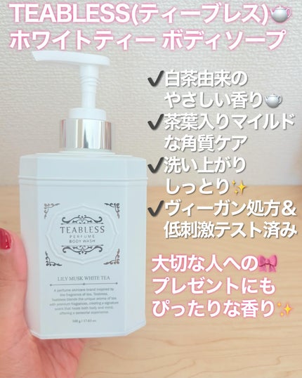 パフュームボディローション リリィムスクホワイトティー/TEABLESS/ボディローションを使ったクチコミ(2枚目)