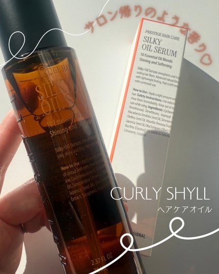 SILKY OIL SERUM/CULRY SHYLL/ヘアオイルを使ったクチコミ(1枚目)