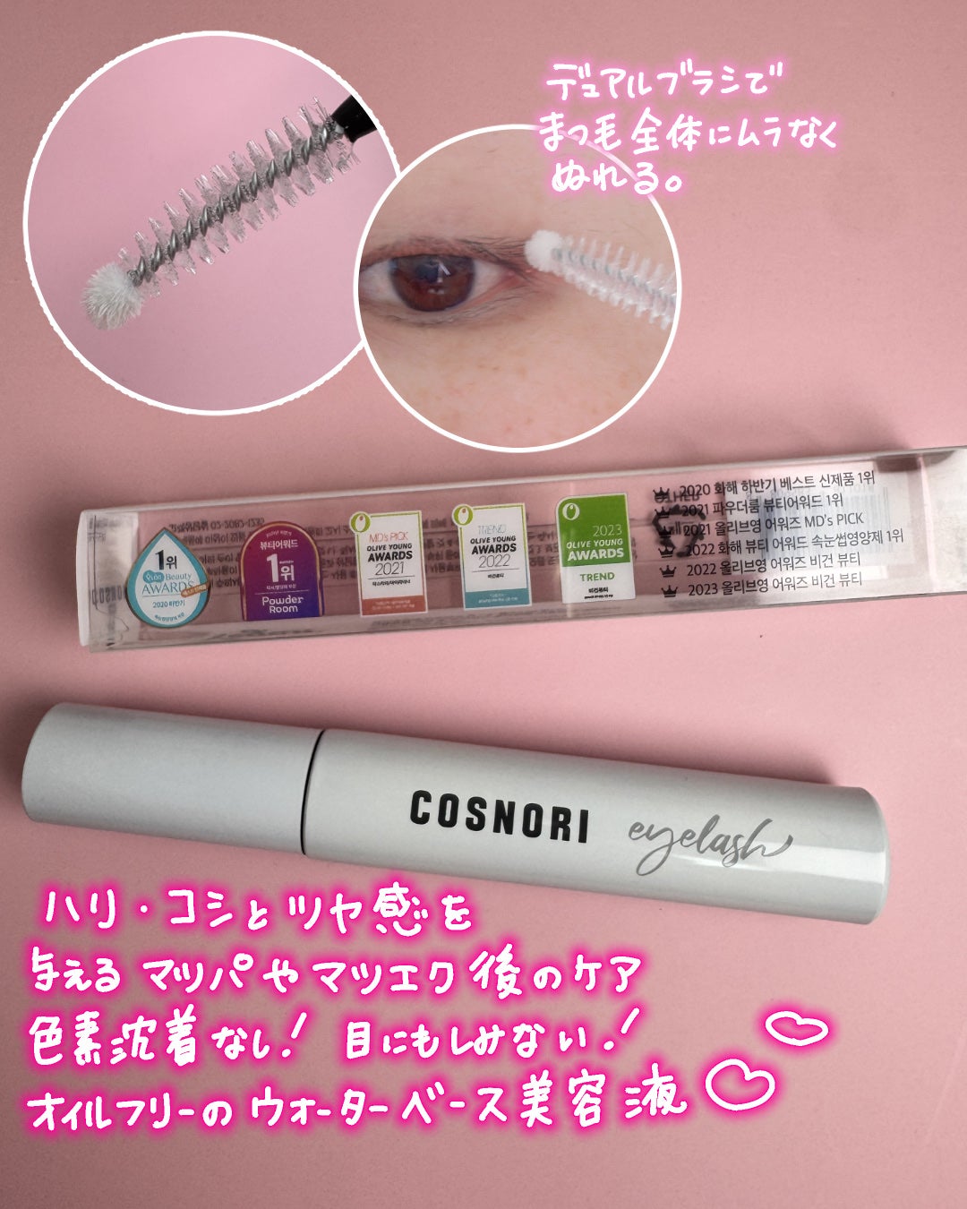 ロングアクティブアイラッシュセラム/COSNORI/まつげ美容液を使ったクチコミ(3枚目)