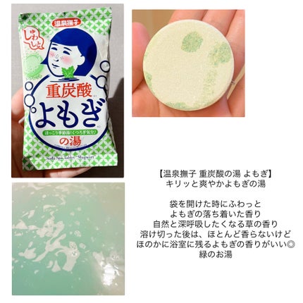 温泉撫子 重炭酸の湯 ゆず/温泉撫子/炭酸系入浴剤を使ったクチコミ(5枚目)