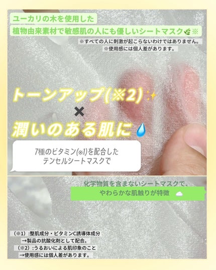 ビタミンC(*⁶)パンテノールマスク/MIJIN COSMETICS/シートマスク・パックを使ったクチコミ(4枚目)