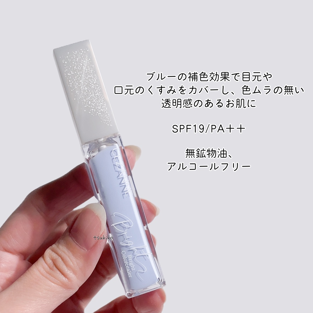 ブライトカラーシーラー/CEZANNE/コンシーラーを使ったクチコミ（3枚目）