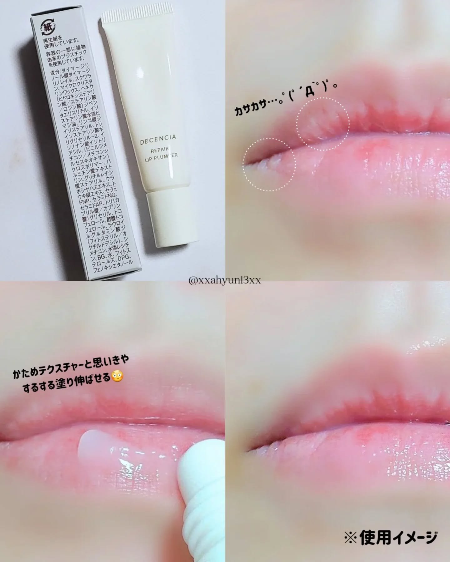 ディセンシア リペア リップ プランパー/DECENCIA/リッププランパーを使ったクチコミ（3枚目）