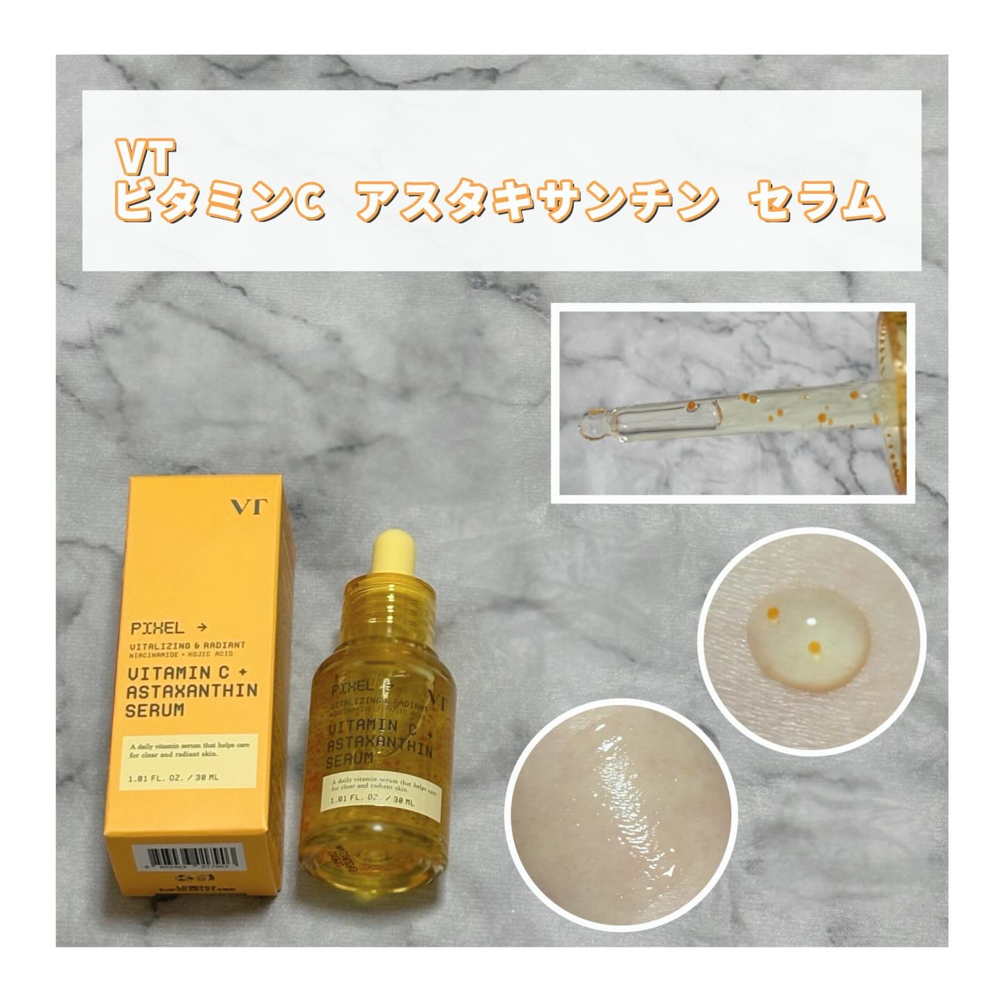 ビタミンC アスタキサンチン セラム/VT/美容液を使ったクチコミ（2枚目）