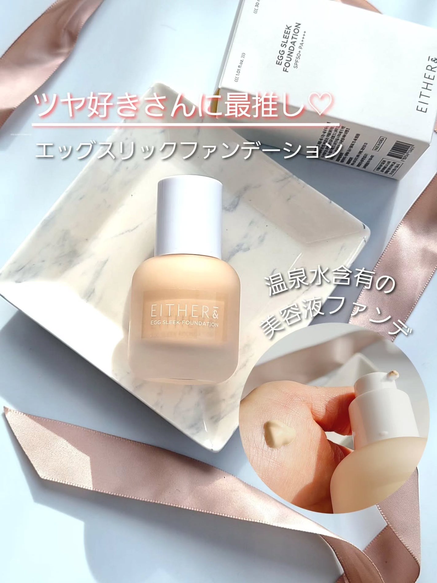 エッグスリックファンデーション/EITHER&/リキッドファンデーションを使ったクチコミ(3枚目)