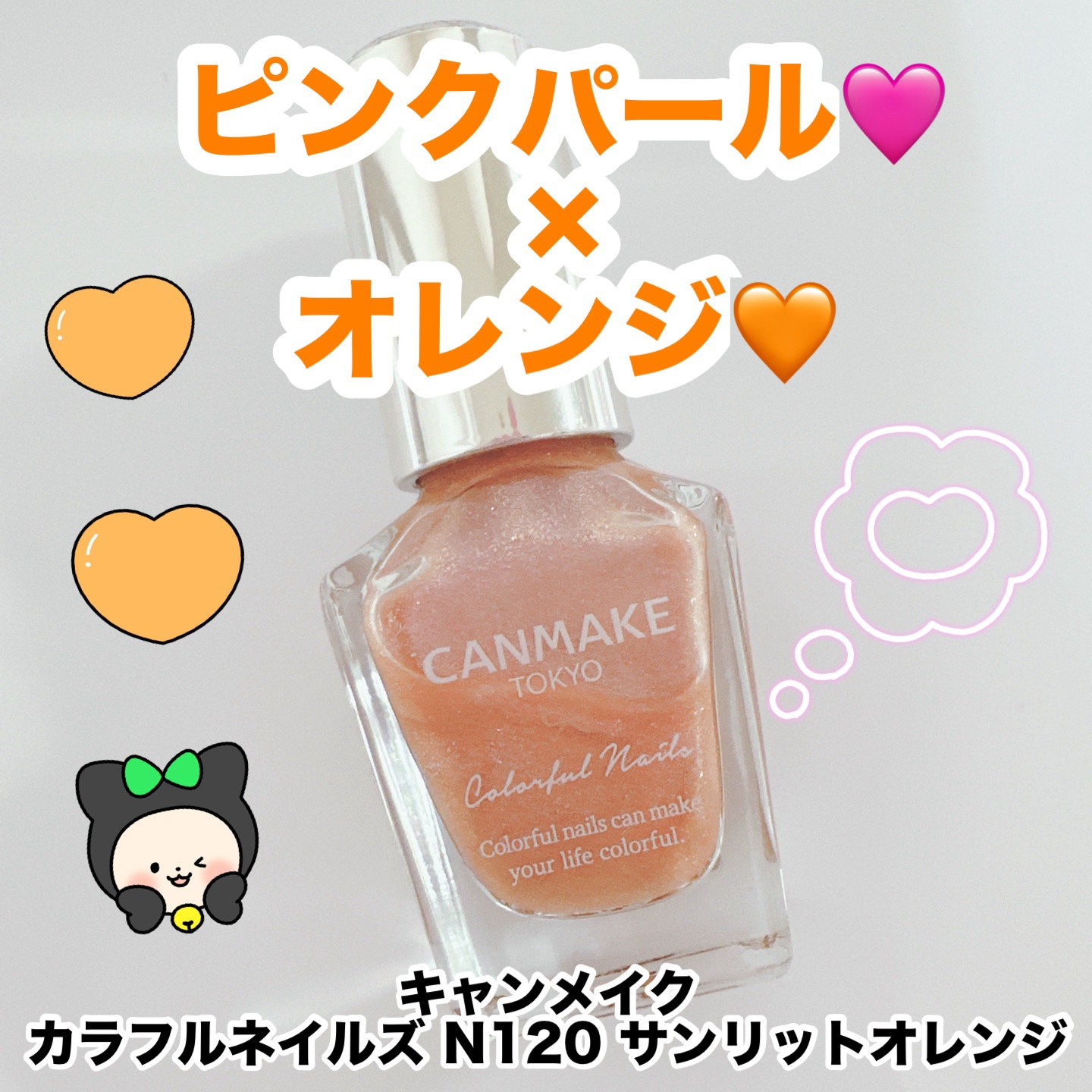 カラフルネイルズ/キャンメイク/マニキュアを使ったクチコミ（1枚目）