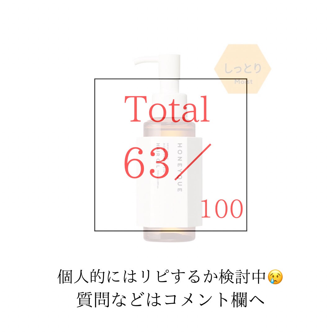 ディープリペア カスタムヘアオイル エクストラモイスト/ハニーク/ヘアオイルを使ったクチコミ(3枚目)