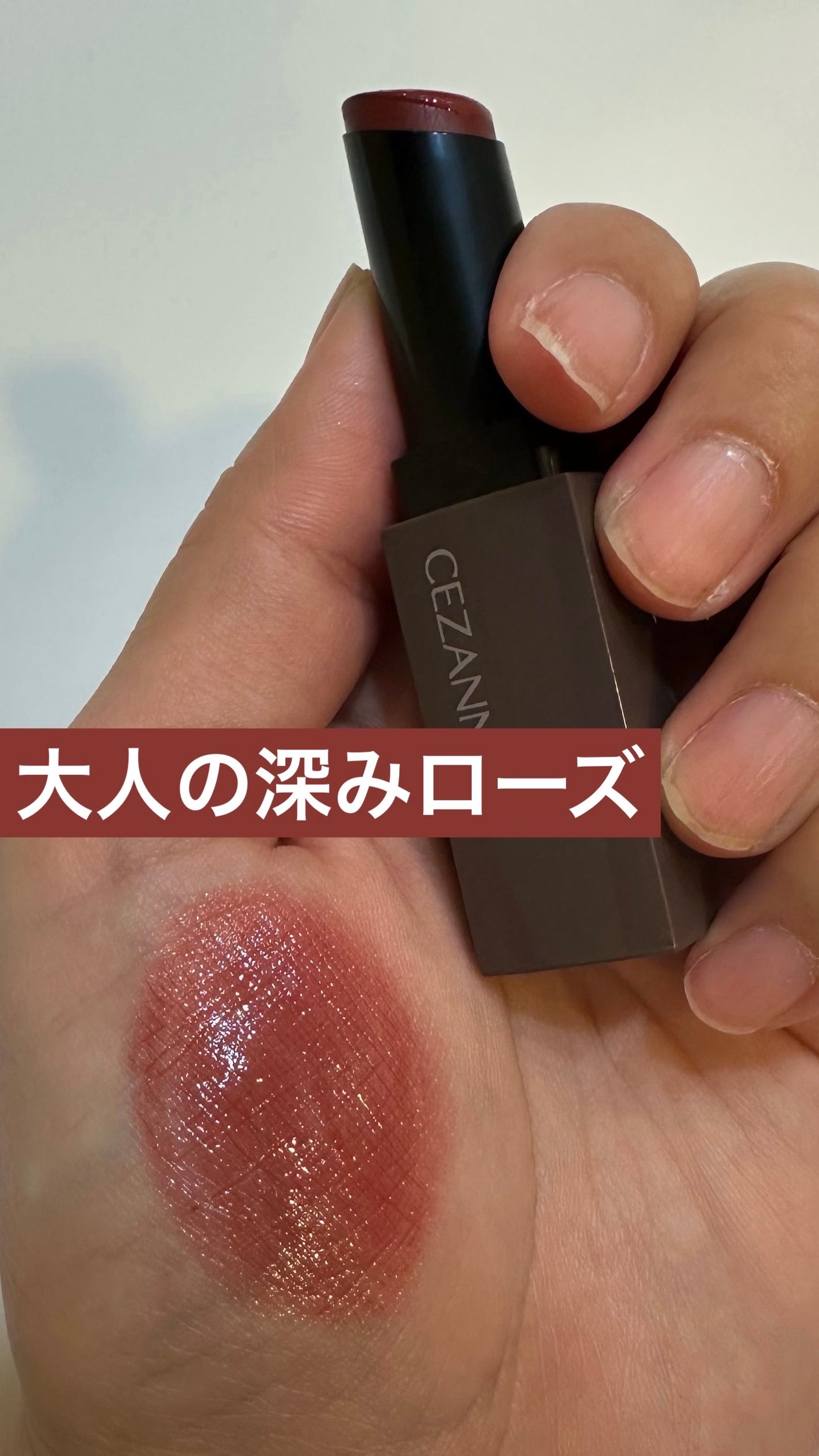 リップカラーシールド/CEZANNE/口紅を使ったクチコミ(1枚目)